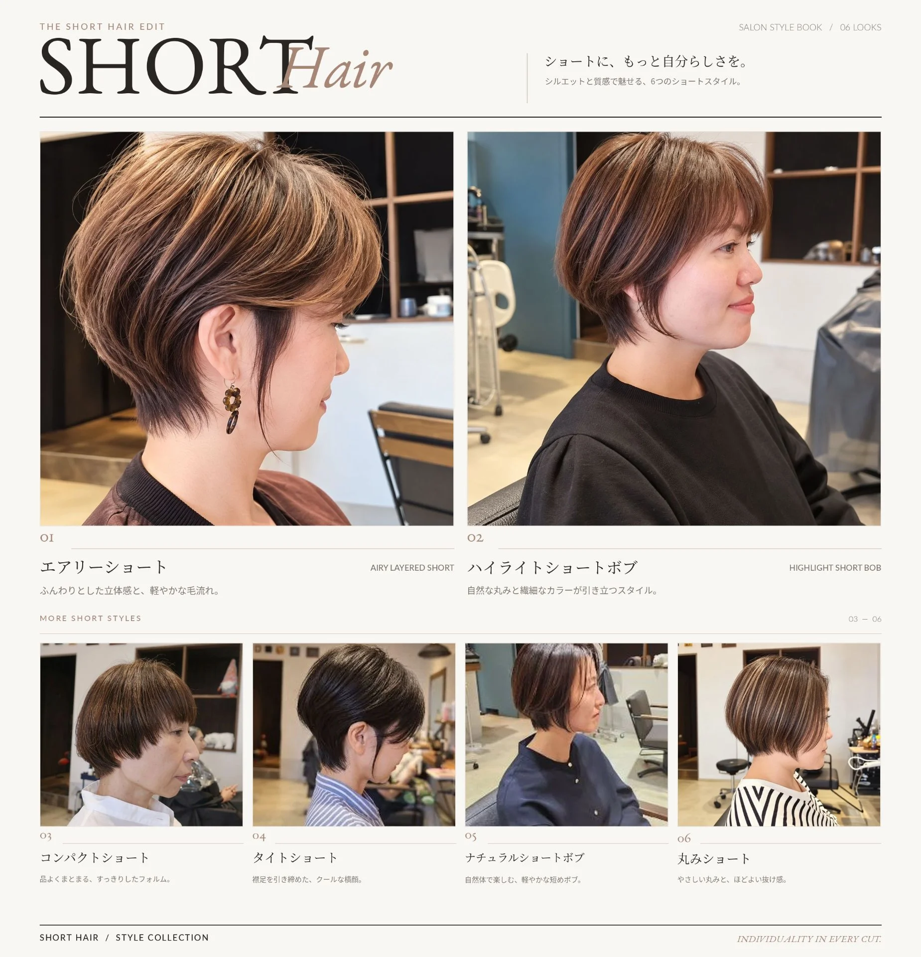 ヘアカタログ ショートヘア。エアリーショート、ハイライトショートボブ、コンパクトショート、タイトショート、ナチュラルショートボブ、丸みショートの6スタイル